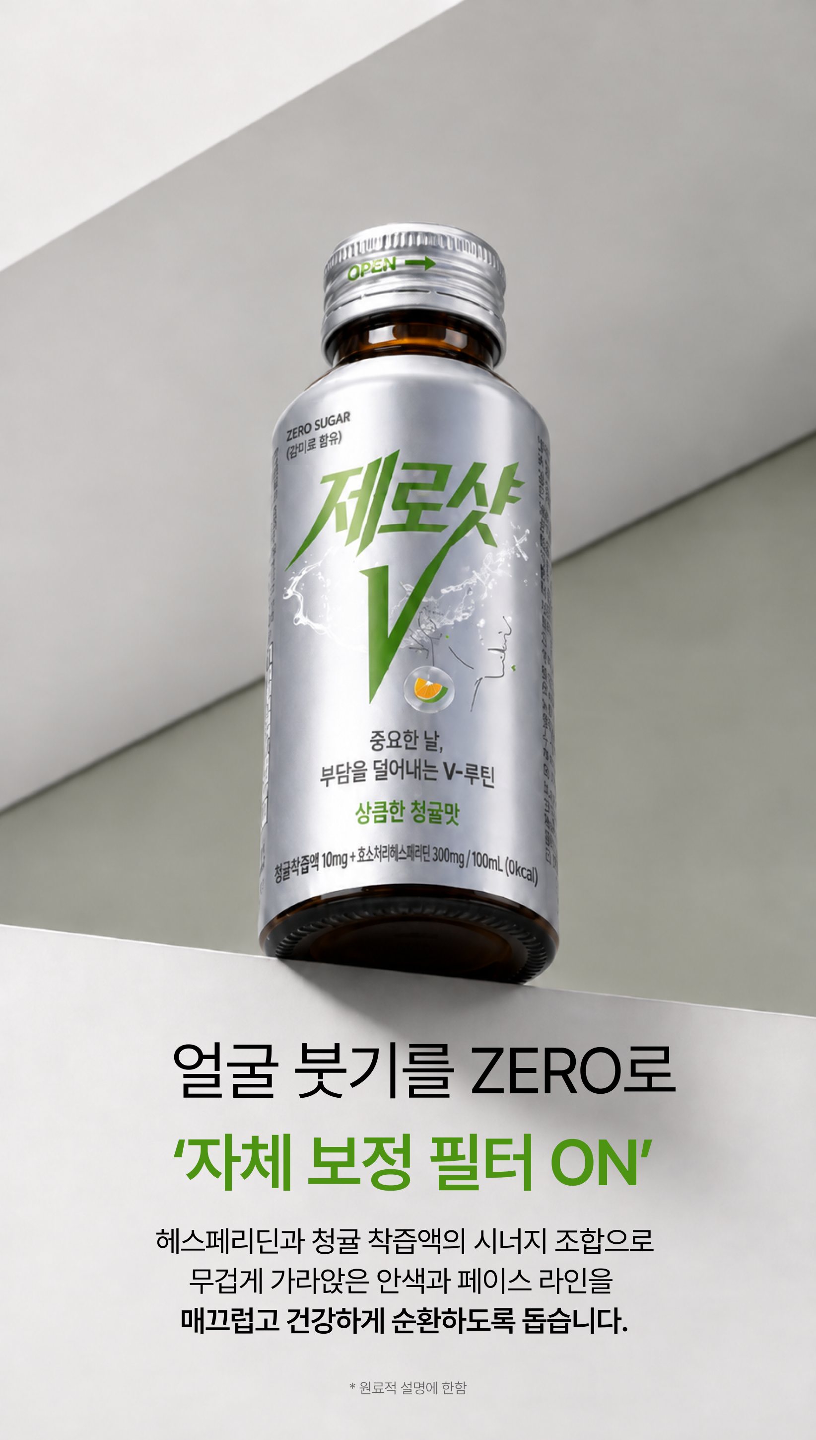 얼굴 붓기를 ZERO로 자체 보정 필터 ON