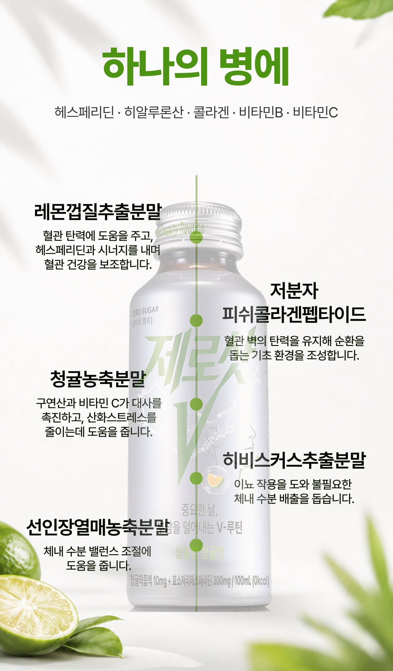 하나의 병에 담은 성분